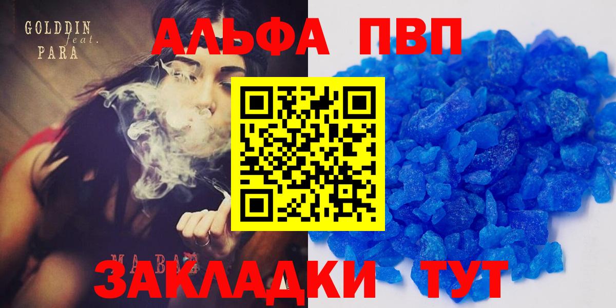 Alfa_PVP кристаллы Михайловск
