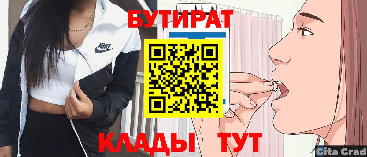 Михайловск  Бутират  Вход с VPN  Бутират Butirat 
