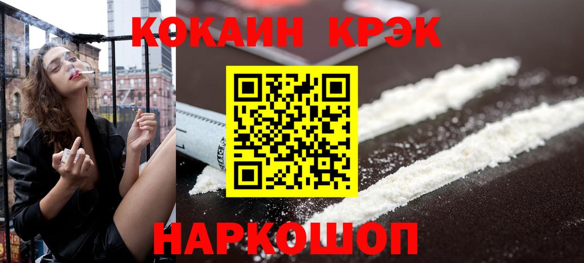 Кокаин 97% Михайловск