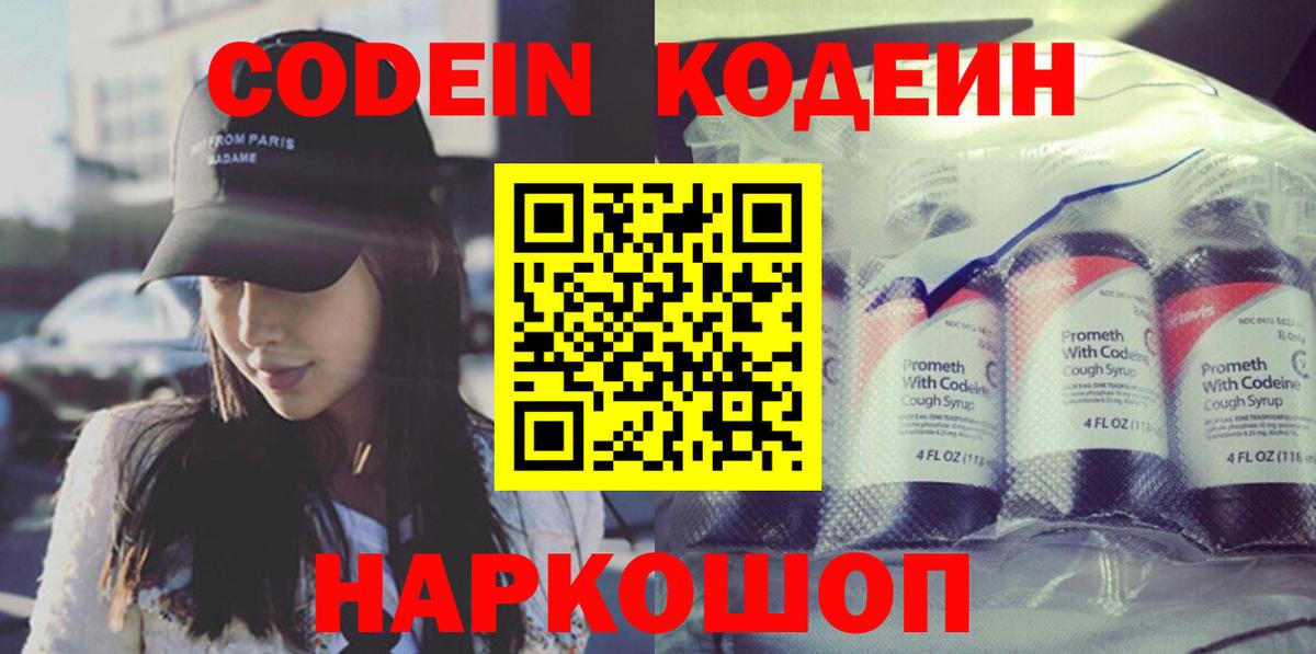 Кодеин напиток Lean (лин) Михайловск